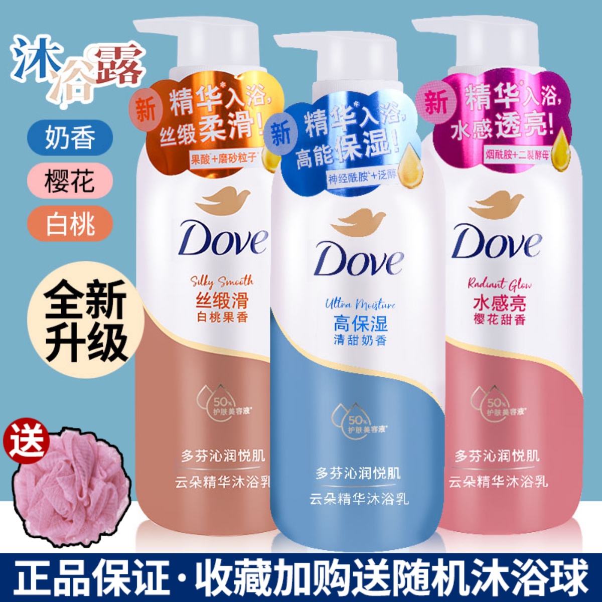 Dove/多芬沐浴露乳红石榴发酵果酸柔肤滋润保湿补水清爽持久留香