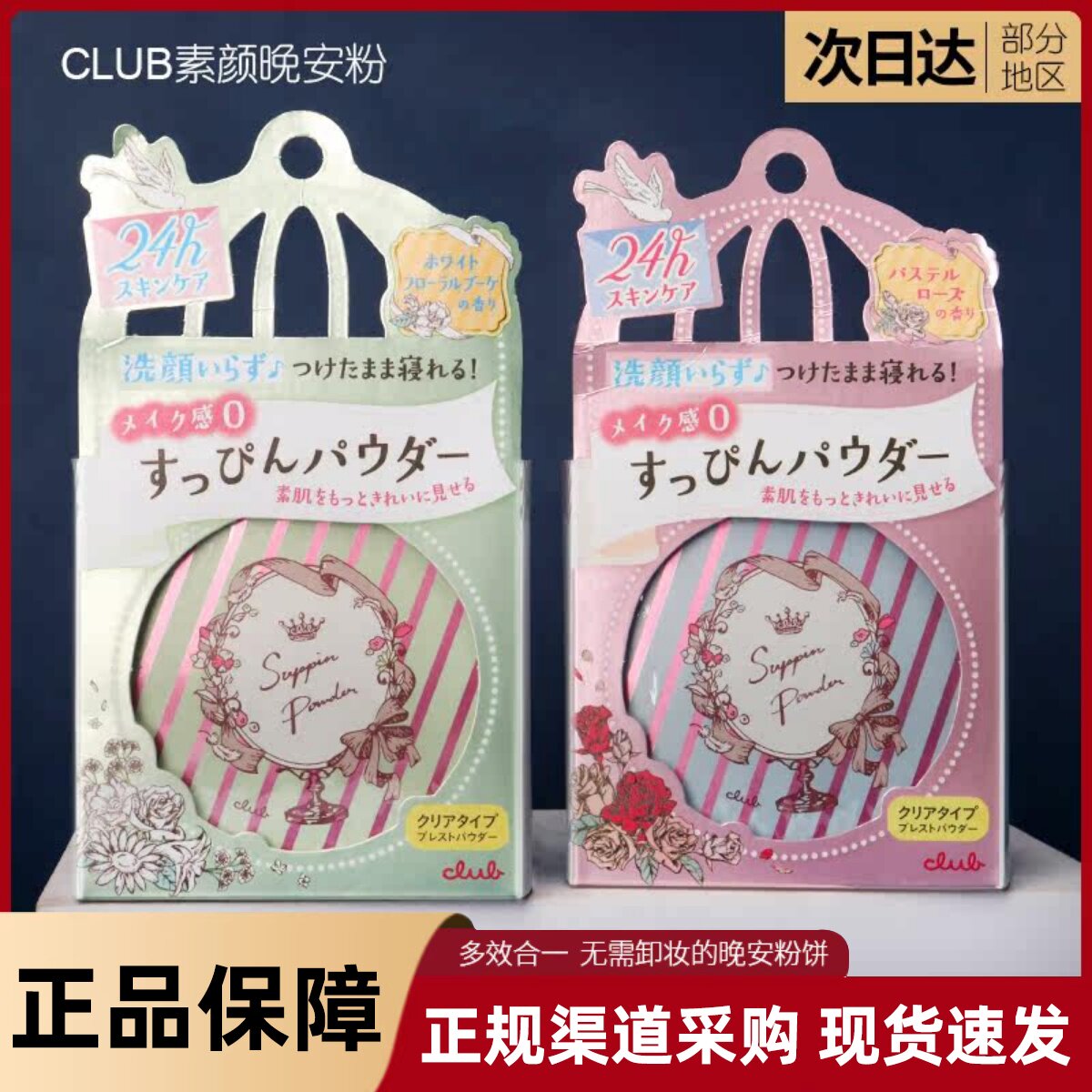 保~日本CLUB出浴滋润素颜蜜粉美白控油保湿粉扑定妆散粉晚安粉