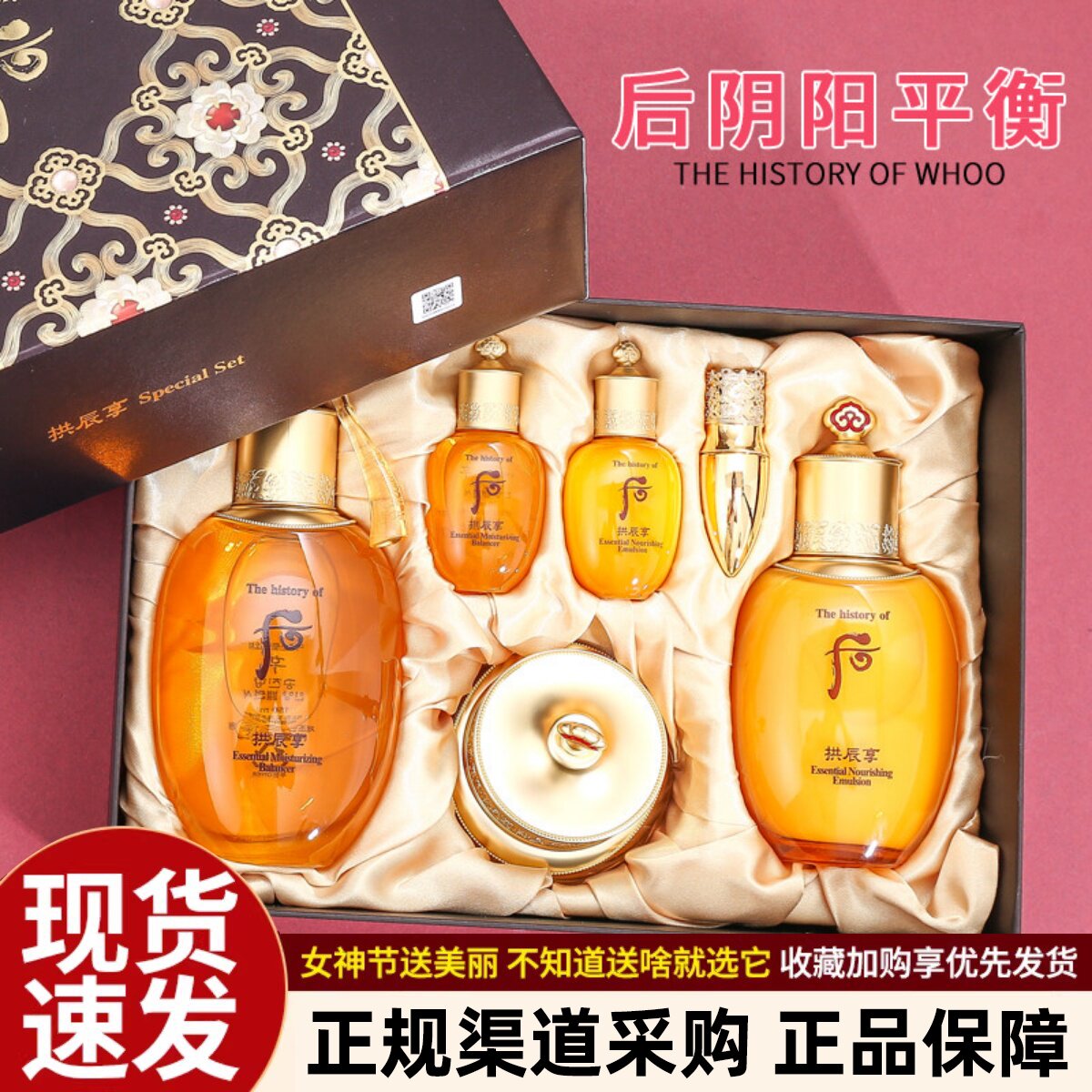 保~韩国Whoo后拱辰享阴阳平衡水乳面霜套装套盒共振享三件套装