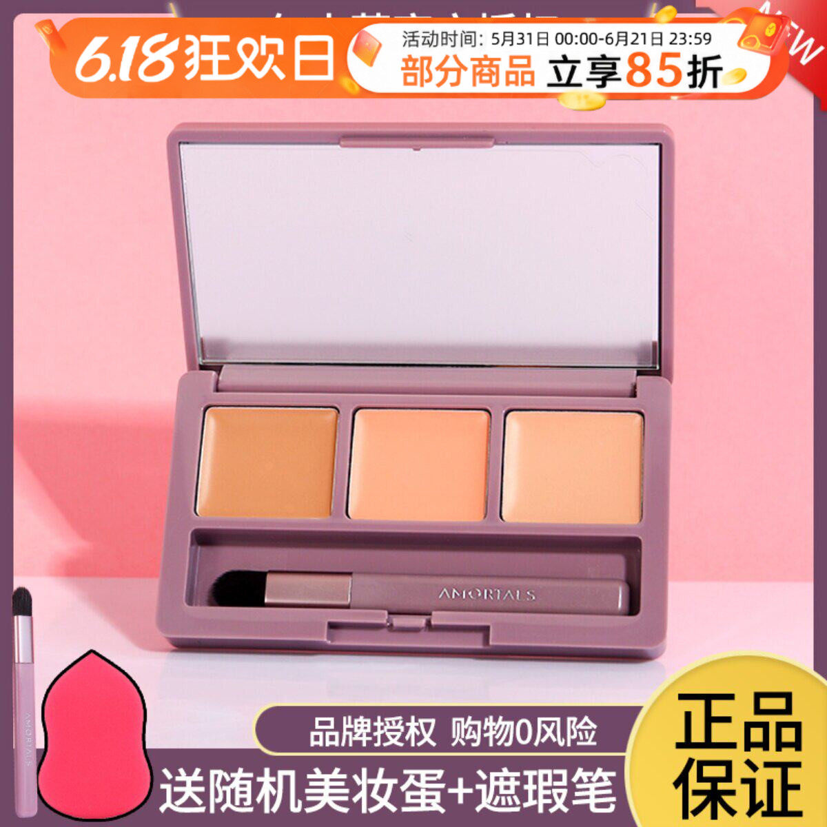 尔木萄遮瑕盘修容盘多色控油保湿持久斑点遮暇膏脸部三色遮瑕盘葡