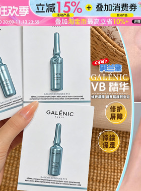修护祛痘!科兰黎科研护肤系列三号修护强韧VB精华保湿舒缓紧致1ml