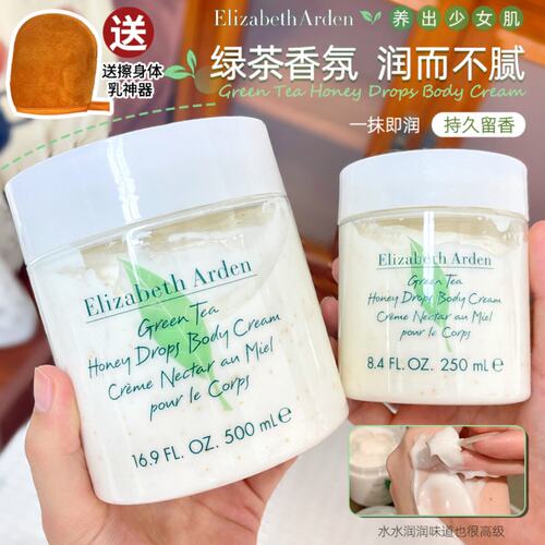 ElizabethArden/雅顿身体乳补水