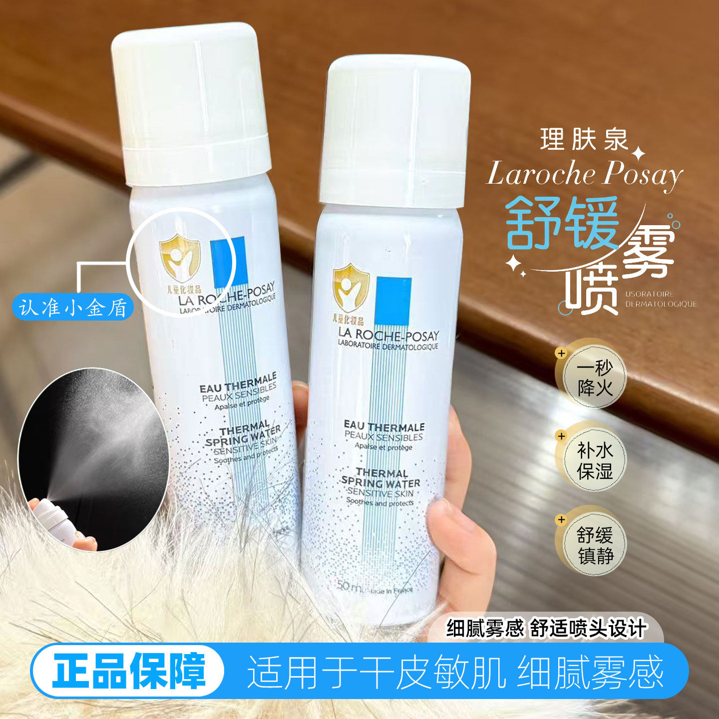 移动加湿器！理肤泉喷雾50ml补水保湿舒缓调理修护敏感控油爽肤水