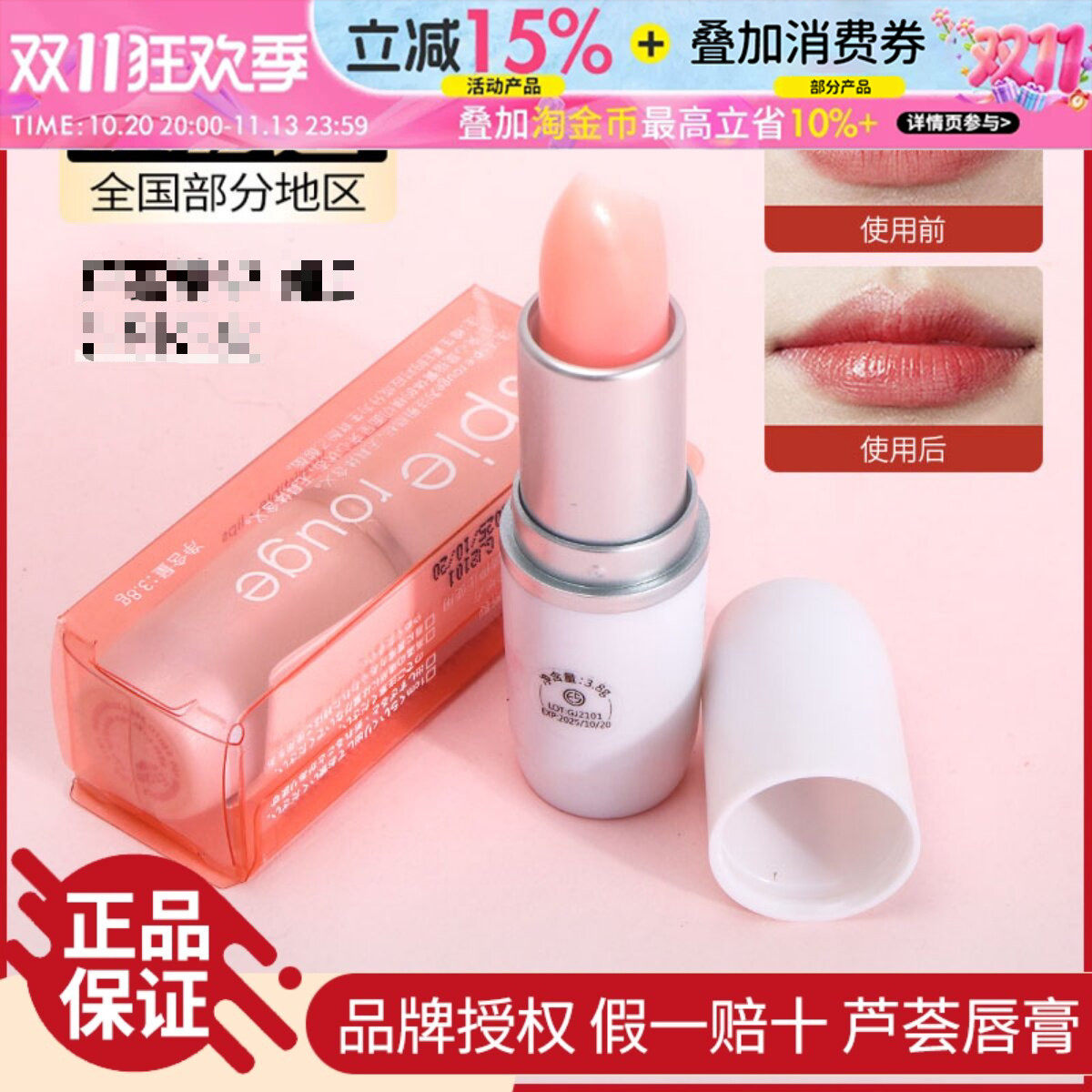 ESPIE ROUGE（ES）润唇膏维他命芦荟深层补水保湿滋润护唇透明
