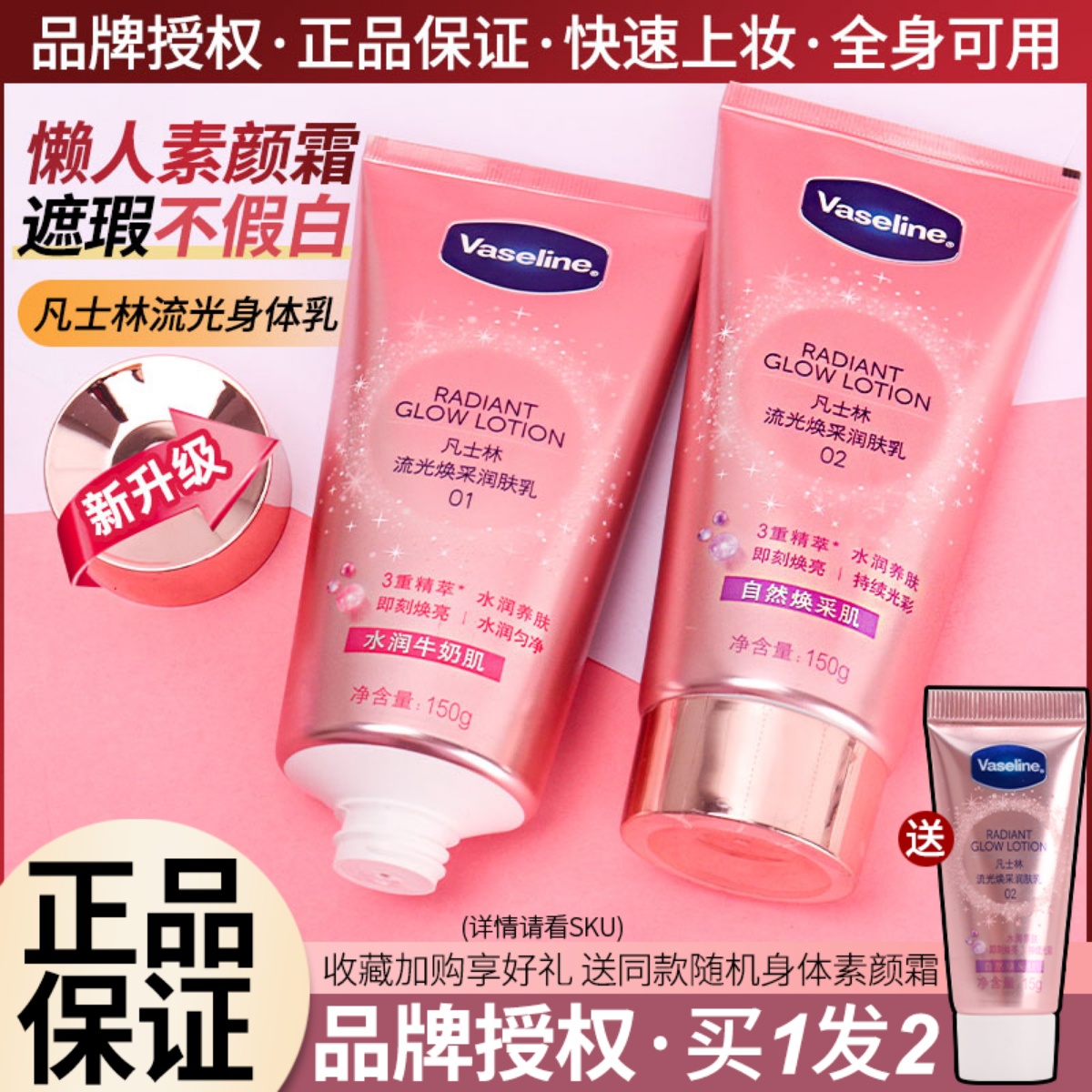 凡士林钻石霜美白烟酰胺流光润肤乳身体乳滋润保湿身体素颜霜全身