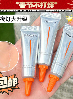 PROYA/珀莱雅双抗小夜灯眼霜淡化细纹眼圈提亮抗皱紧致保湿2.0版