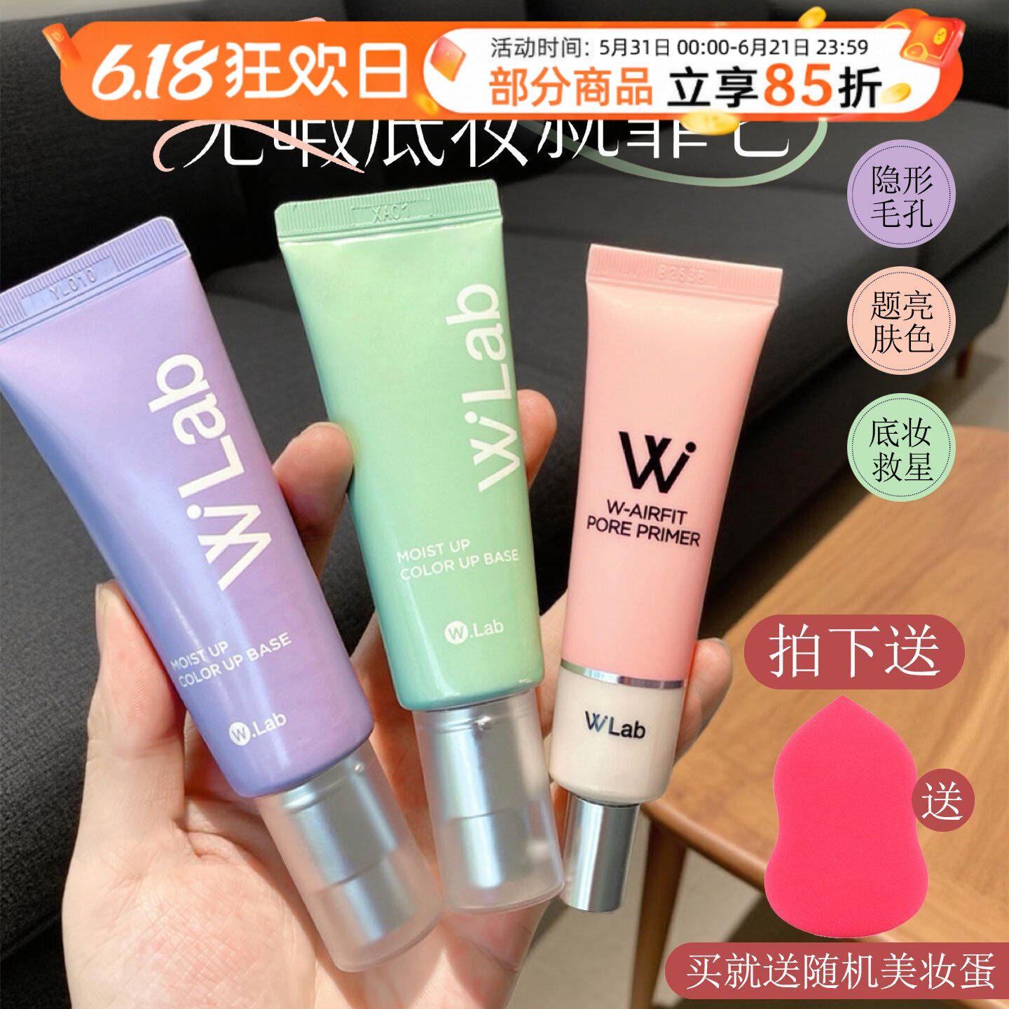 wlab粉色妆前乳素颜霜隔离霜合一隐形毛孔遮瑕保湿打底学生