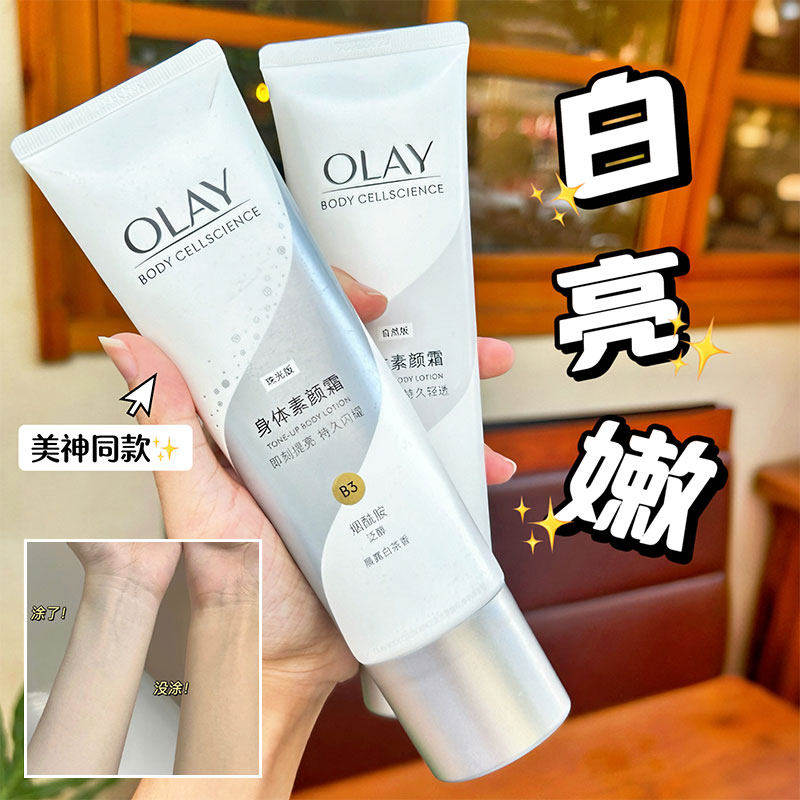 OLAY玉兰油身体素颜霜乳女夏季全身自然焕亮珠光细闪夏天用