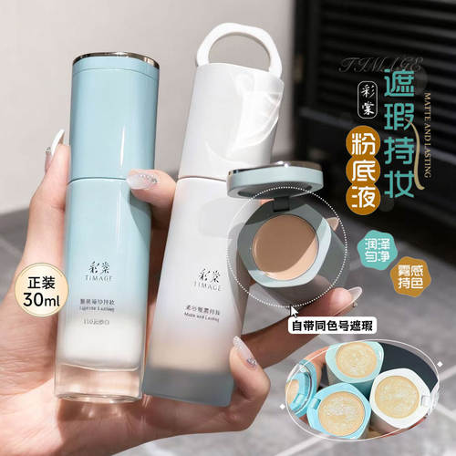 彩棠小圆管持妆粉底液不卡粉脱妆