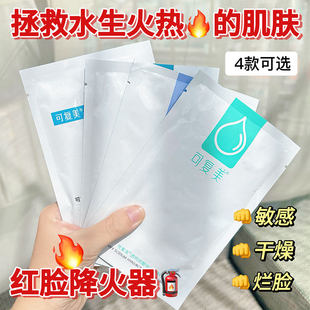 可复美净痘修护面膜透明质酸钠控油补水保湿 淡化痘印粉刺闭口