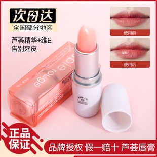 ESPIE ROUGE（ES）润唇膏维他命芦荟深层补水保湿滋润护唇透明