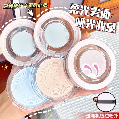 MENOW美诺粉饼定妆控油