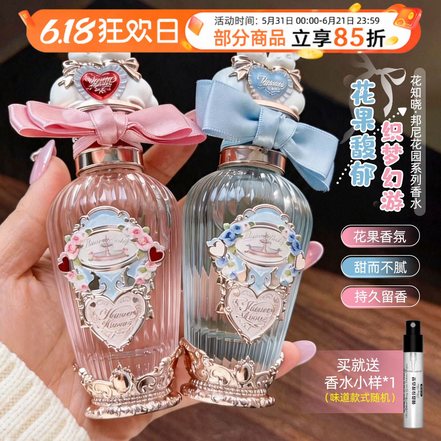 织梦幻游！花知晓香水邦尼花园系列花果香梦幻兔子朝露玫瑰花香