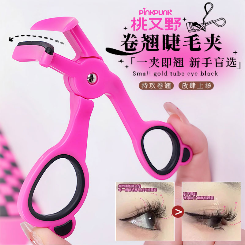 桃又野睫毛夹女太阳花卷翘持久定型眼睫毛夹卷翘器新手2024新款