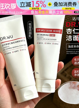 DR.WU达尔肤杏仁酸控油焕肤洁面乳舒缓清洁毛孔去角质洗面奶男女