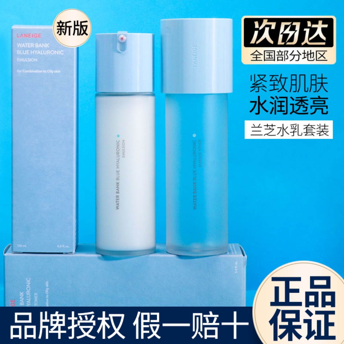 兰芝水乳套装新水库酷套盒清爽滋润小蓝盾油干皮补水保湿修护肤品