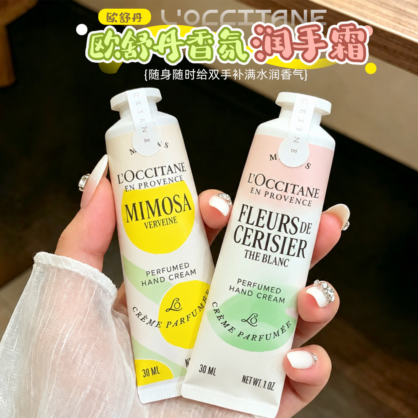 欧舒丹香氛护手霜30ml樱花含羞草马鞭草清爽保湿滋润不油便携随身图片