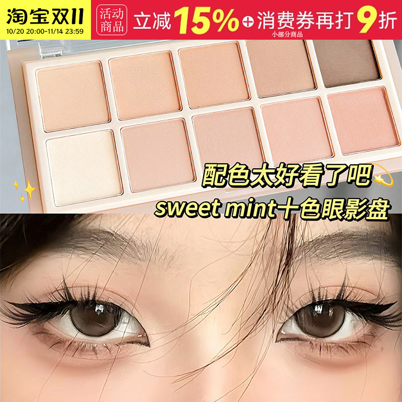 sweetmint8色及以上眼影盘