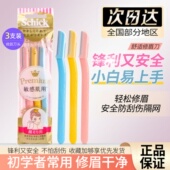 schick舒适舒芙修眉刀安全型刮毛刀剃毛刀眉刀女士修眉工具3支装
