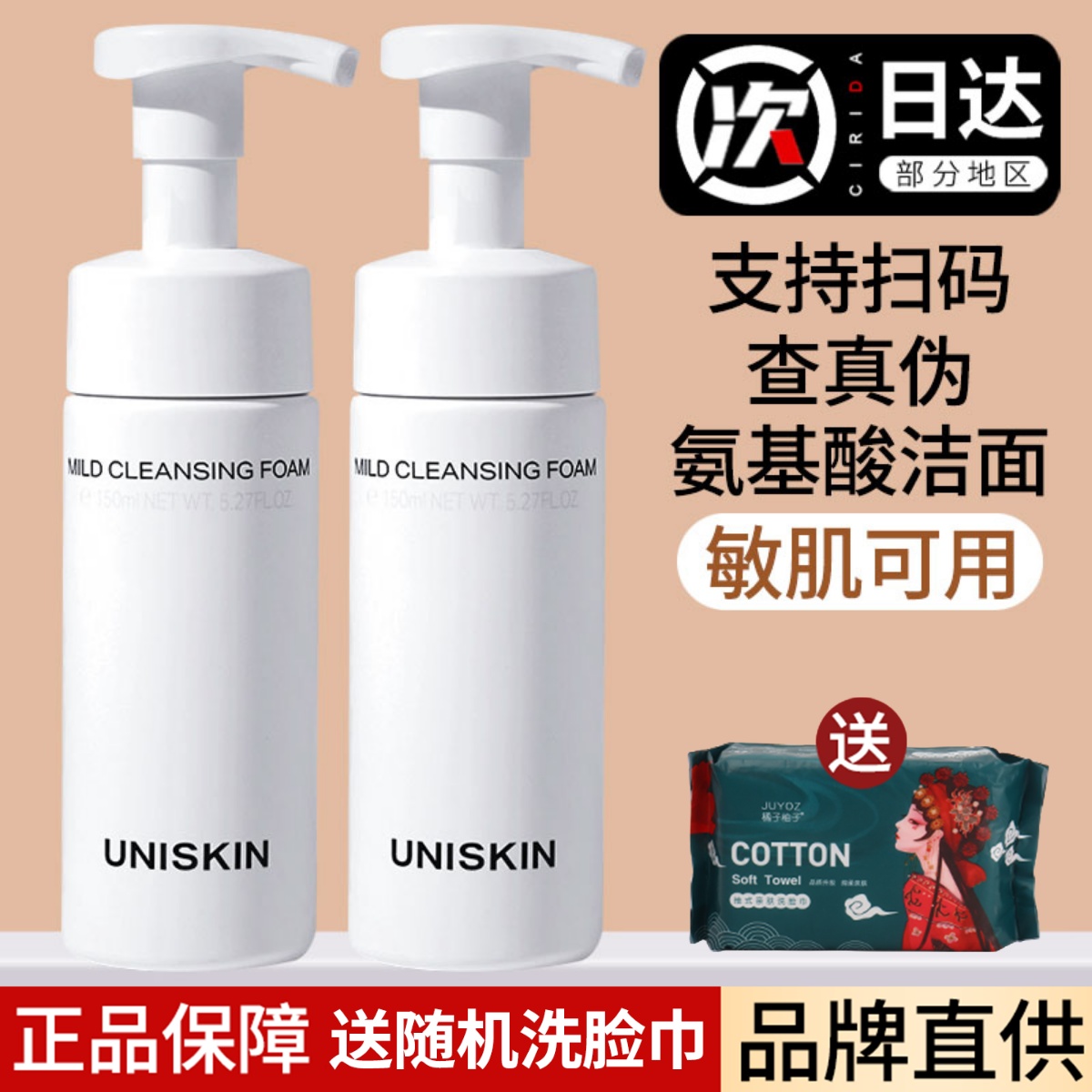 优时颜慕斯氨基酸洁面深层清洁