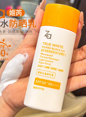 Za姬芮 美白防水防晒乳SPF50 PA++++高倍隔离全身通用防晒霜正品