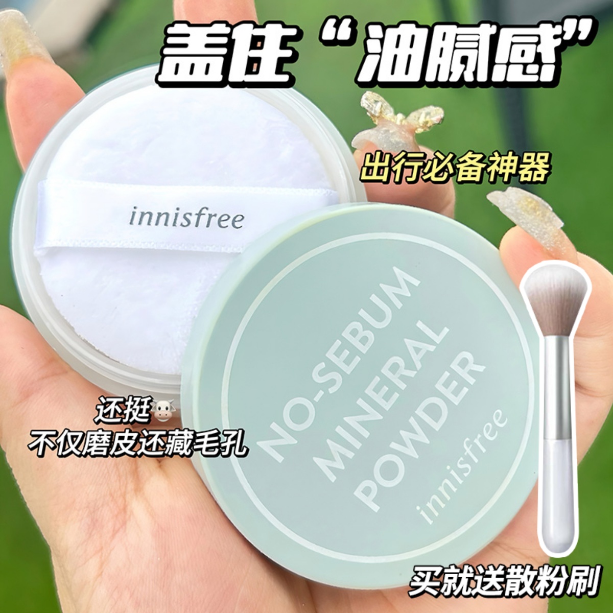 韩国innisfree悦诗风吟薄荷散粉 细致毛孔控油蜜粉定妆自然粉饼 彩妆/香水/美妆工具 蜜粉/散粉 原图主图