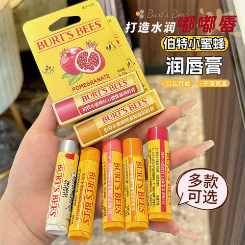 唇膏/润唇膏伯特小蜜蜂