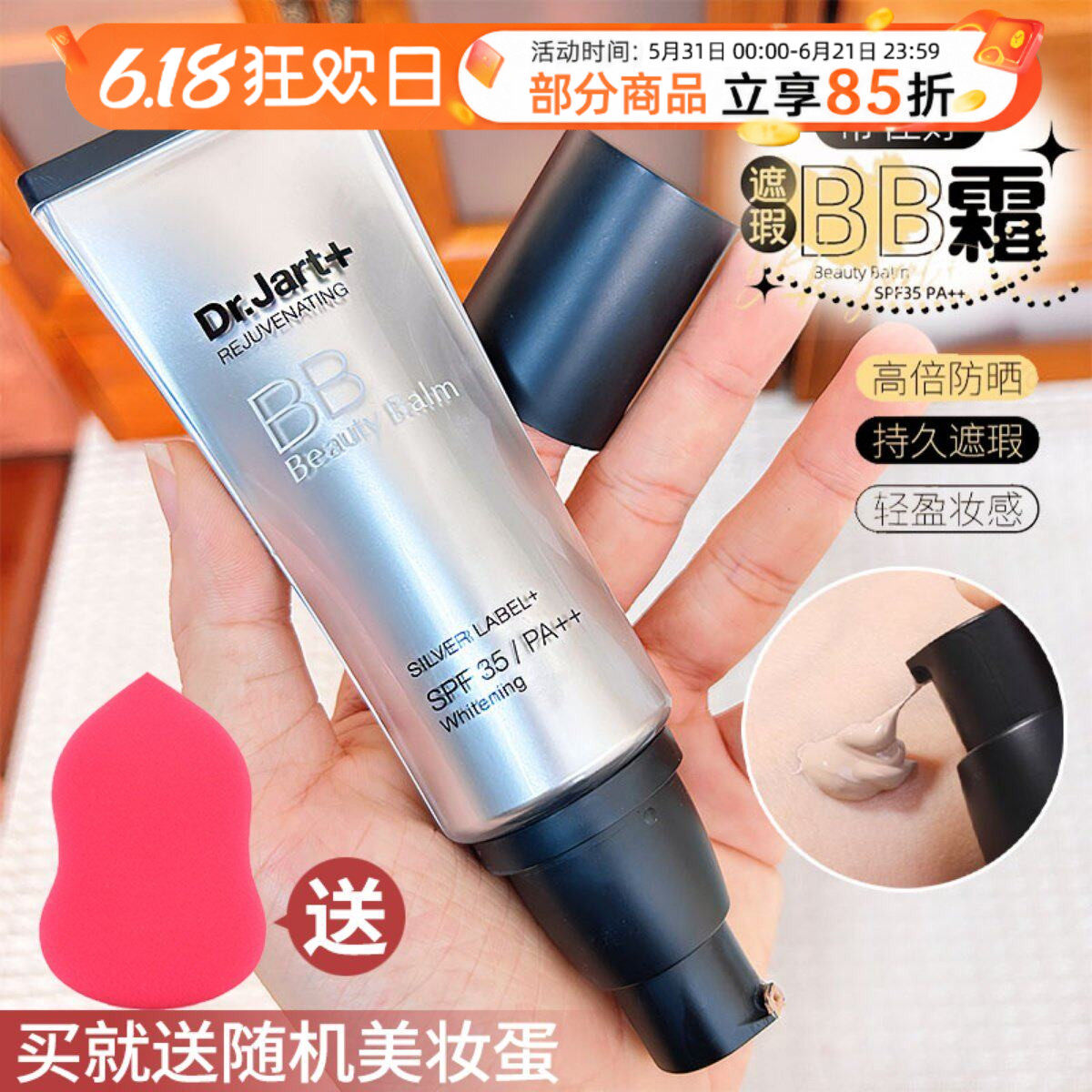 韩国正品dr.jart蒂佳婷银管BB霜粉底液美防白晒控油保湿遮瑕裸妆