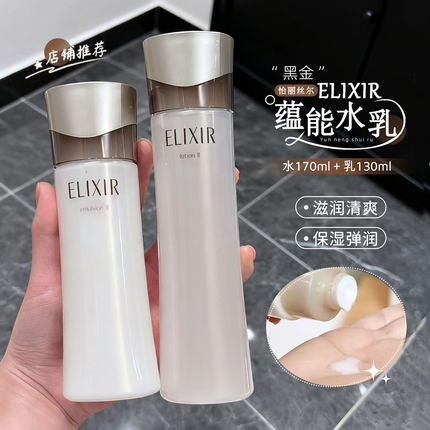 日本Elixir怡丽丝尔蕴能凝时黑金水乳套装紧致抗皱面部护肤品套装