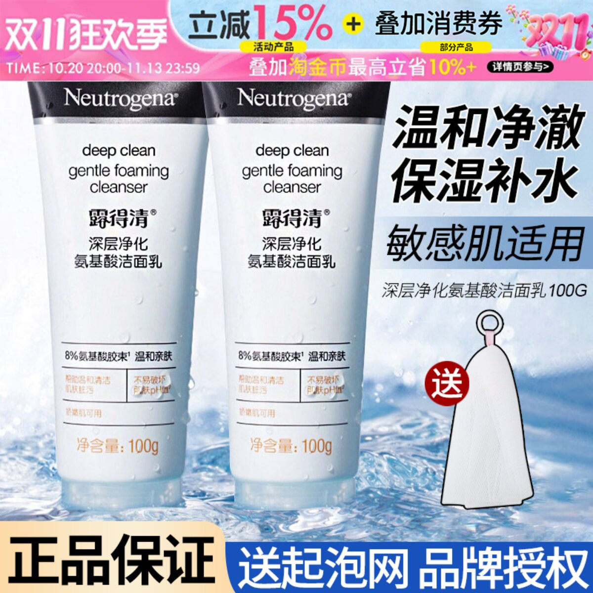 露得清深层净化氨基酸洗面奶男女温和清洁保湿控油绵密泡沫洁面乳