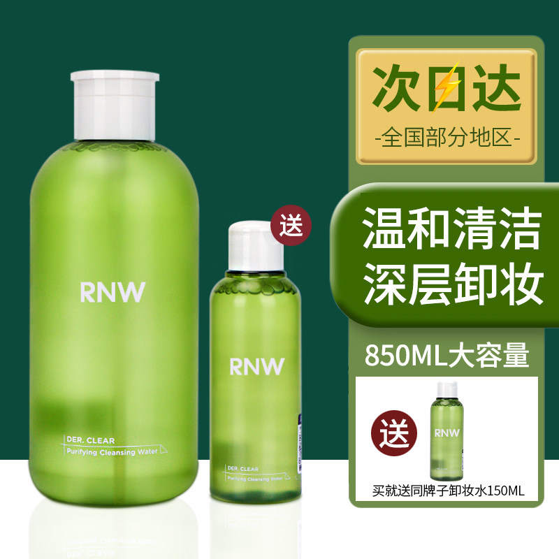 rnw卸妆水眼唇脸三合一女脸部卸妆乳液油正品温和深层清洁按压瓶
