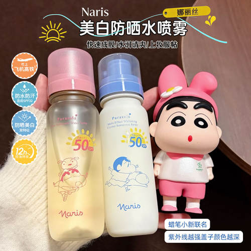 娜丽丝防晒喷雾蜡笔小新联名款防晒水喷雾清爽保湿控油高倍防晒