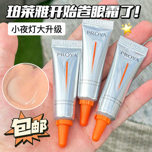 2.0版 PROYA 珀莱雅双抗小夜灯眼霜淡化细纹眼圈提亮抗皱紧致保湿