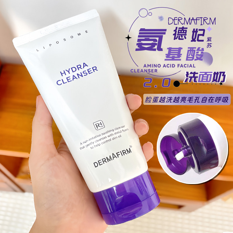 德妃紫苏氨基酸洗面奶女深层清洁水控油祛痘保湿温和洁面乳150ml,美容护肤/美体/精油,洁面,淘宝优惠券,粉丝福利购,淘宝优惠卷