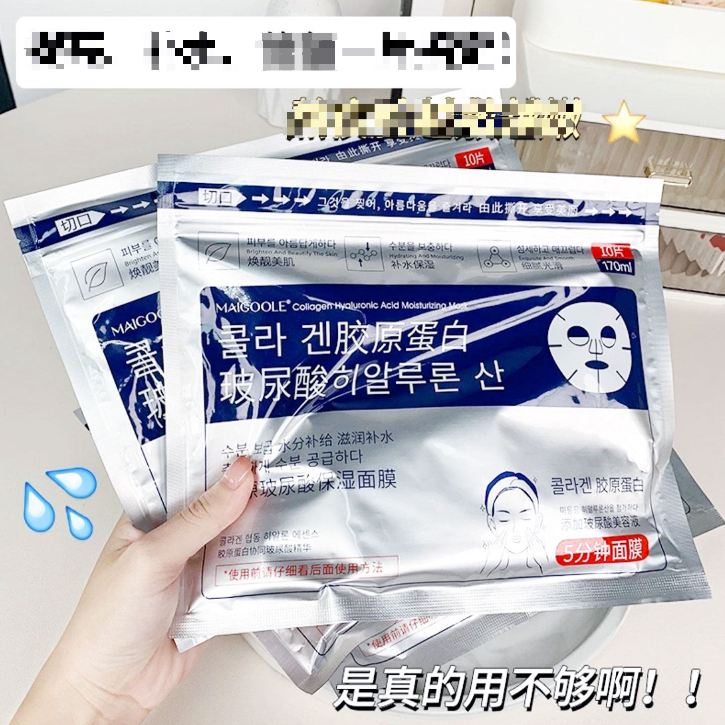 Maigoole胶原玻尿酸补水保湿面膜水润男女通用熬夜护肤滋润紧致