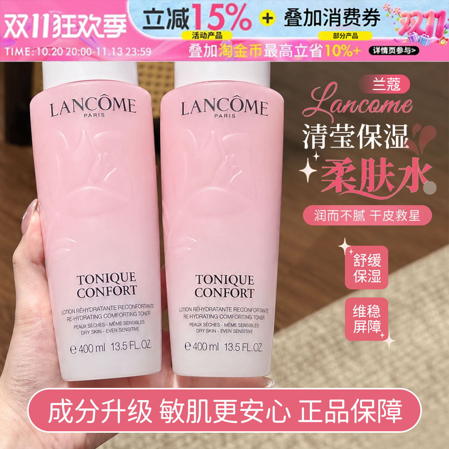 新版~兰蔻大粉水清滢柔肤水滋润补水保湿玫瑰精华爽肤化妆水400ml