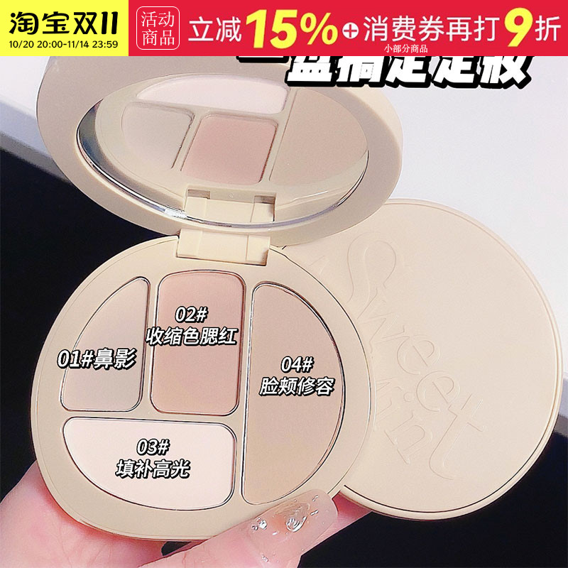 sweetmint面部轮廓综合盘