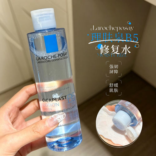 理肤泉B5修复蓝水爽肤水舒缓泛红干敏肌强韧屏障保湿修护化妆水