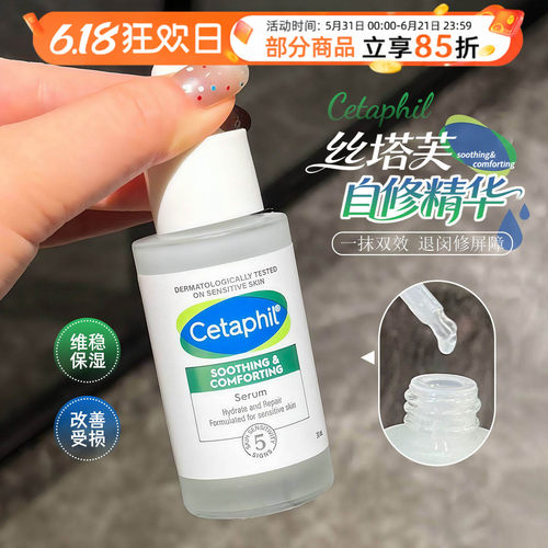 肌肤自修复！Cetaphil/丝塔芙自修精华液神经酰胺积雪草舒缓30ml