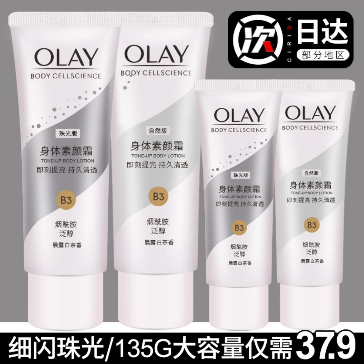 OLAY玉兰油身体素颜霜乳女夏季美白全身自然焕亮珠光细闪夏天用 美容护肤/美体/精油 身体乳/霜 原图主图