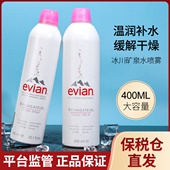 舒缓定妆爽肤水 保税仓法国Evian依云喷雾天然矿泉水400ml补水保湿