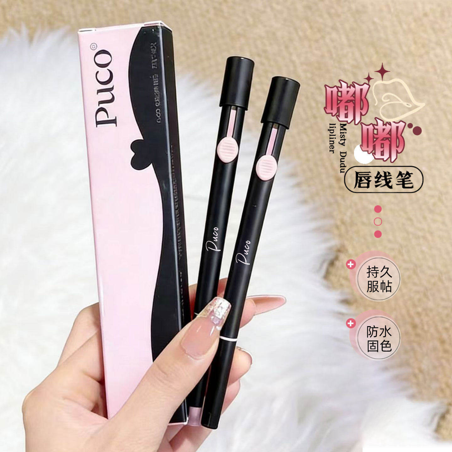 告别干瘪唇~PUCO噗叩艺术家双头唇线笔唇刷二合一自然显色口红女