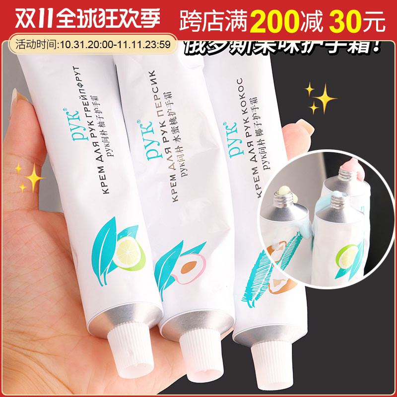 pyk问朴俄罗斯护手霜补水滋润保湿春夏季清爽不油腻林允同款正品