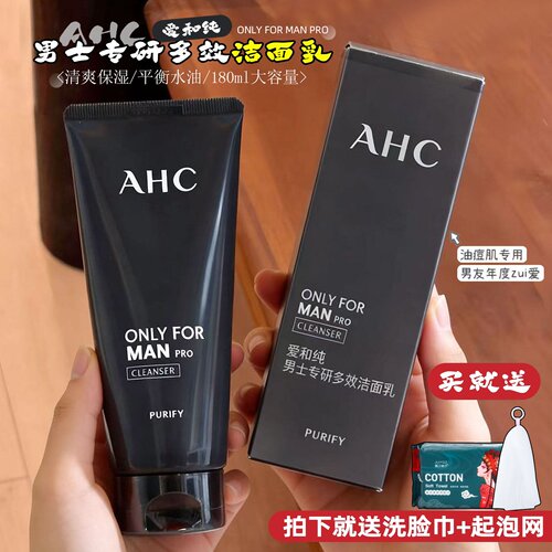 AHC男士洗面奶深层清洁