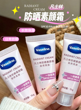 凡士林身体素颜霜烟酰胺美白防晒润肤身体乳一抹提亮懒人裸妆15G