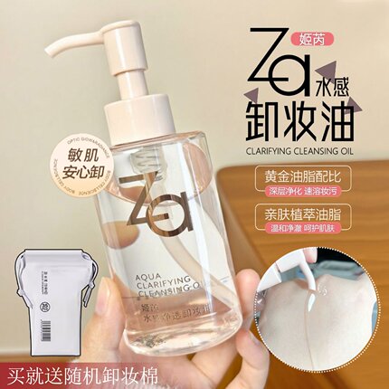 za姬芮净颜透澈卸妆油温和敏感肌清爽水感脸部眼唇温和深层清洁