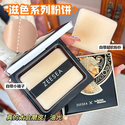 ZEESEA滋色防水防汗粉饼