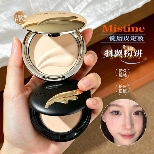 泰国mistine蜜丝婷羽翼粉饼持久