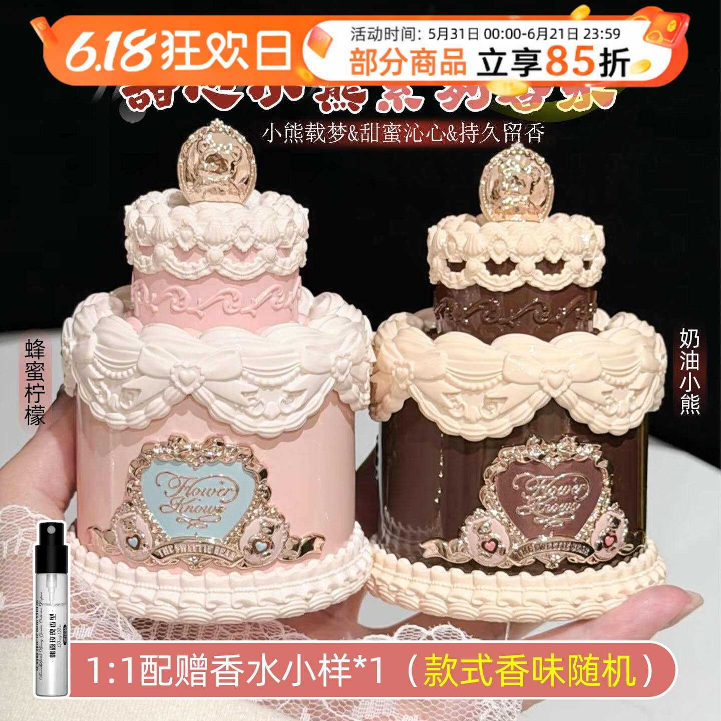 花知晓香水甜心小熊系列奶油美食花果清甜氛围蜂蜜柠檬学生正品