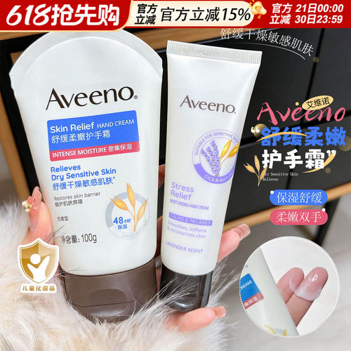 Aveeno艾惟诺护手霜燕麦无香型长效舒缓滋润防干裂补水润手霜面霜